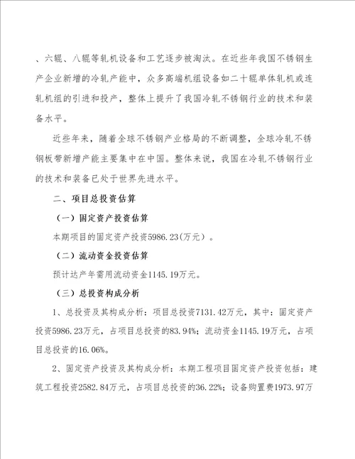 无锡不锈钢项目财务分析报告