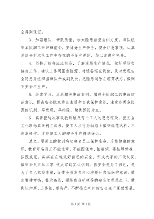 事故检查检讨书.docx