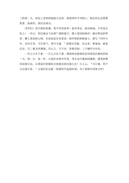 初三新学期教师寄语.docx