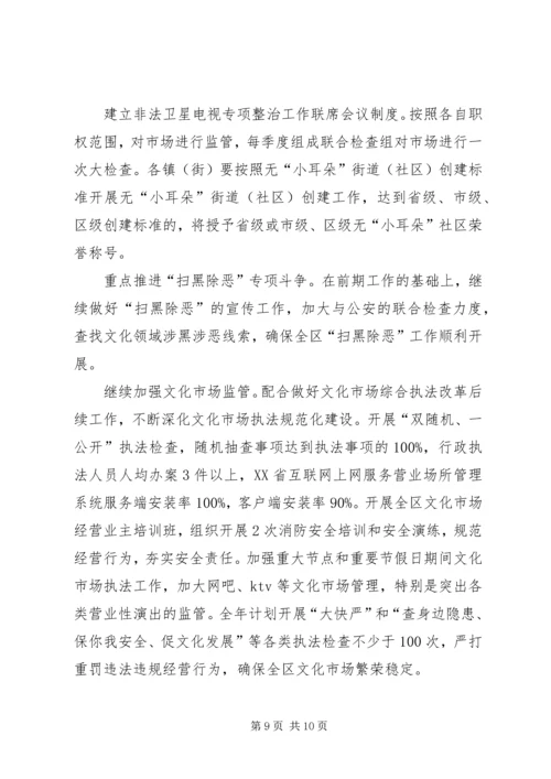 文广新局“XX年工作计划” (2).docx