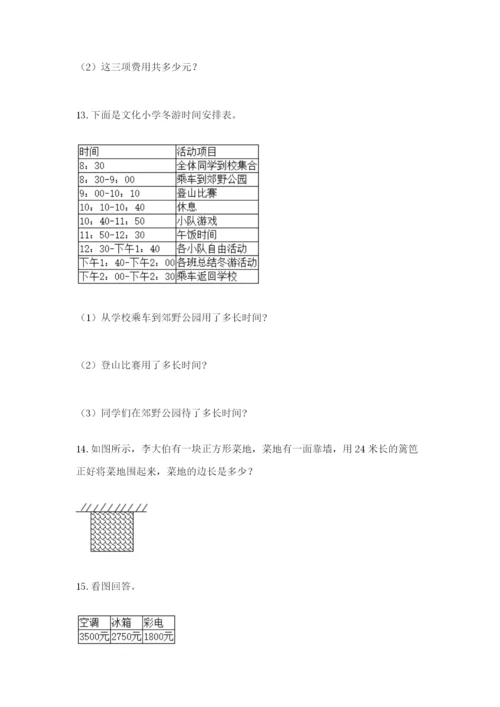 小学三年级数学应用题大全附答案（培优）.docx