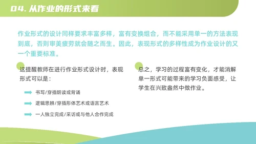 蓝色绿色扁平简约风教师培训作业设计教学通用PPT模板
