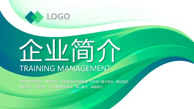 绿色大气公司企业宣传简介介绍PPT