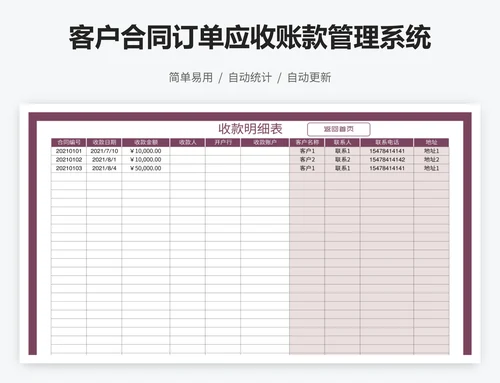 客户合同订单应收账款管理系统