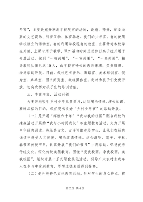 学校少年宫建设汇报 (2).docx