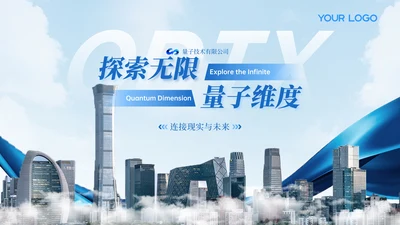 蓝色商务风企业介绍PPT模板