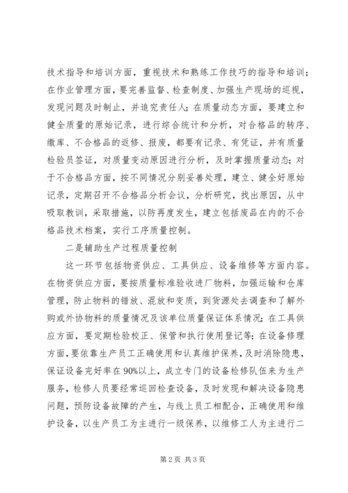 如何做好审计质量控制的心得体会 (5).docx