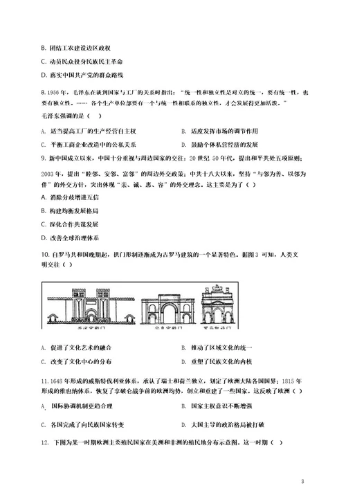 2023年高考山东历史真题及精品解析