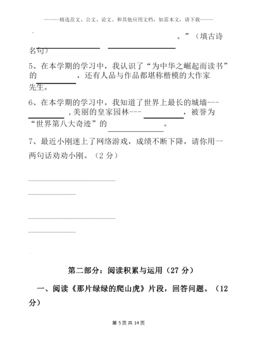 2020最新人教版四年级语文上册期末试卷及答案.docx