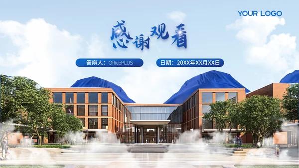 蓝色简约大气毕业答辩PPT模版
