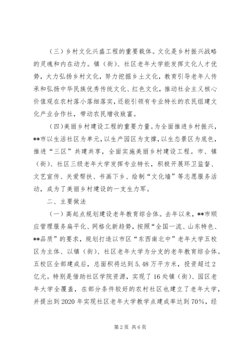 关于老年教育助力乡村振兴的对策建议.docx