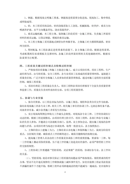 房屋建筑工程施工组织设计方案.docx