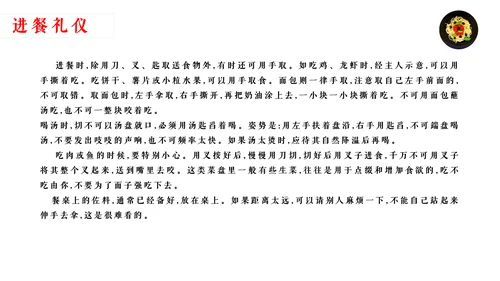 西餐文化与礼仪培训通用PPT模板