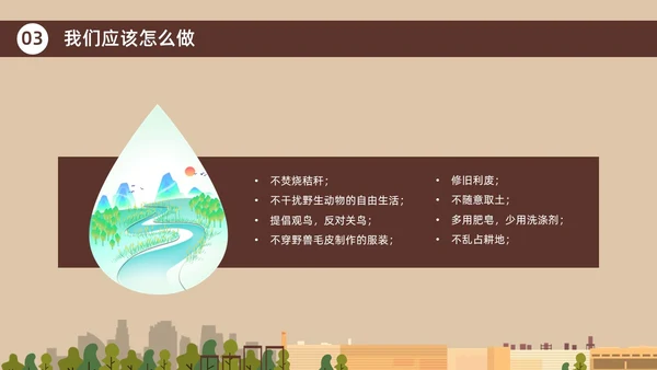 咖啡色棕色大气污染环境保护环保宣传PPT世界环境日