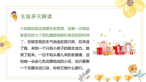 统编版二年级下册语文《七色花》整本书阅读 课件