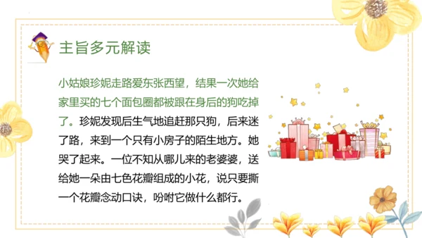 统编版二年级下册语文《七色花》整本书阅读 课件