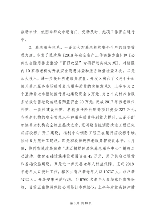 民政局上半年工作总结及下半年工作计划 (2).docx