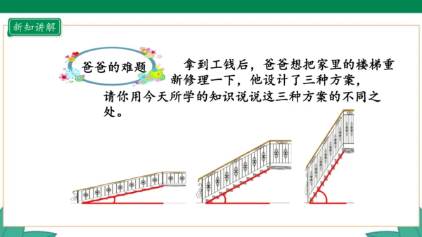 新人教版4年级上册 3.2 角的度量课件（28张PPT）