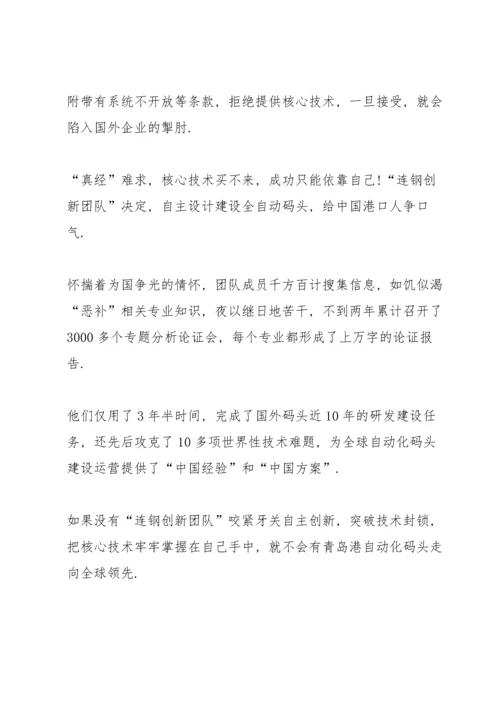 观看时代楷模连钢创新团队先进事迹有感5篇.docx