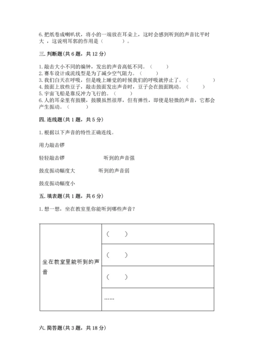 教科版科学四年级上册期末测试卷（有一套）word版.docx