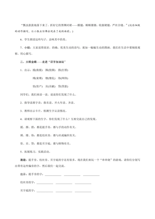 人教部编版语文三年级下册《语文园地一》创新教案