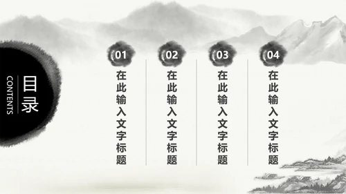 中国风水墨太极文化动态PPT模板