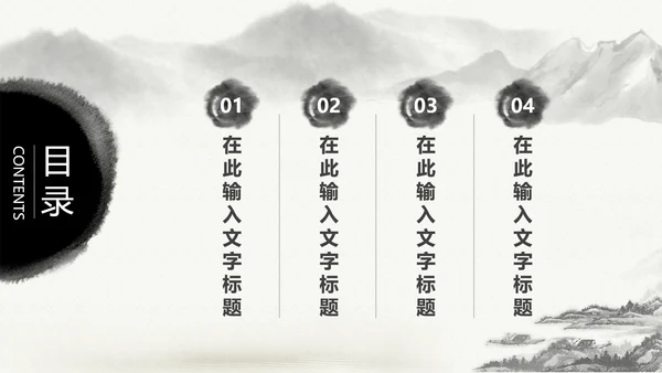 中国风水墨太极文化动态PPT模板