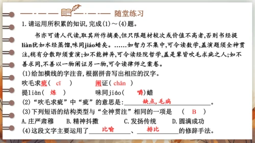 13 短文两篇——谈读书 课件(共25张PPT) 2024-2025学年语文部编版九年级下册