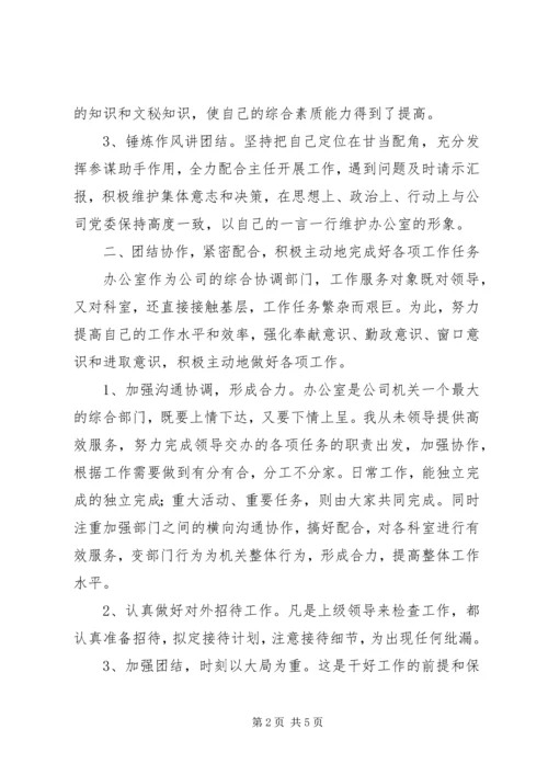 企业办公室副主任年终总结.docx