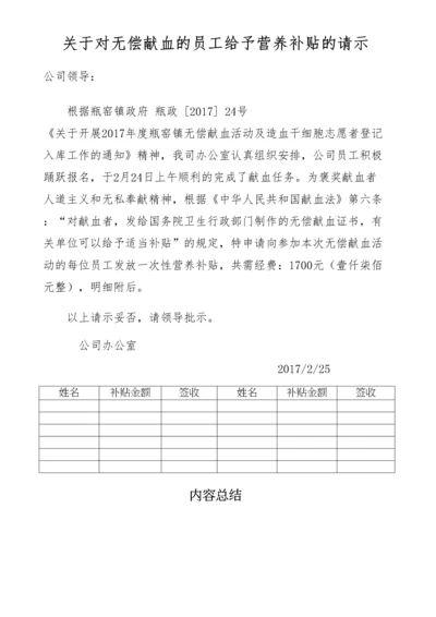 关于对无偿献血的员工给予营养补贴的请示.docx