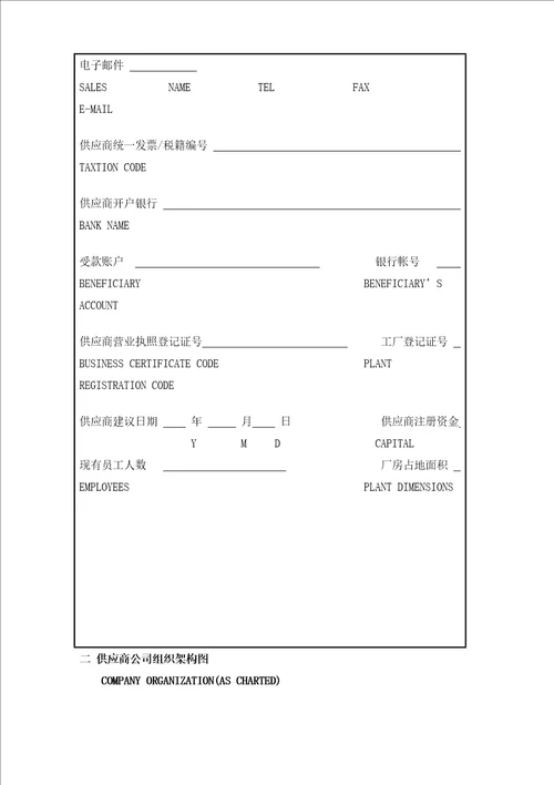 杭州某公司供应商基本资料
