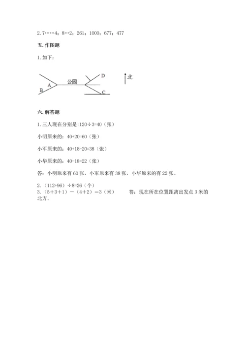 人教版三年级下册数学期中测试卷及参考答案（黄金题型）.docx