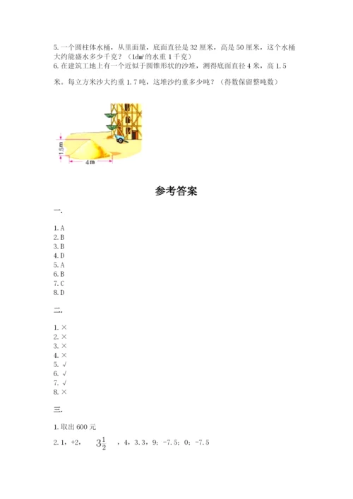 天津小升初数学真题试卷附参考答案（完整版）.docx