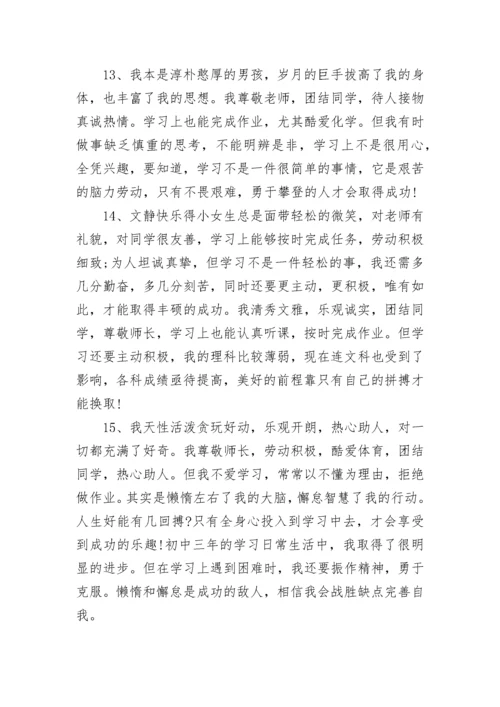 小学生自我评价50字 一年级小学生自我评价(3篇).docx