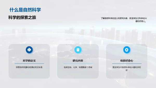 探秘自然科学