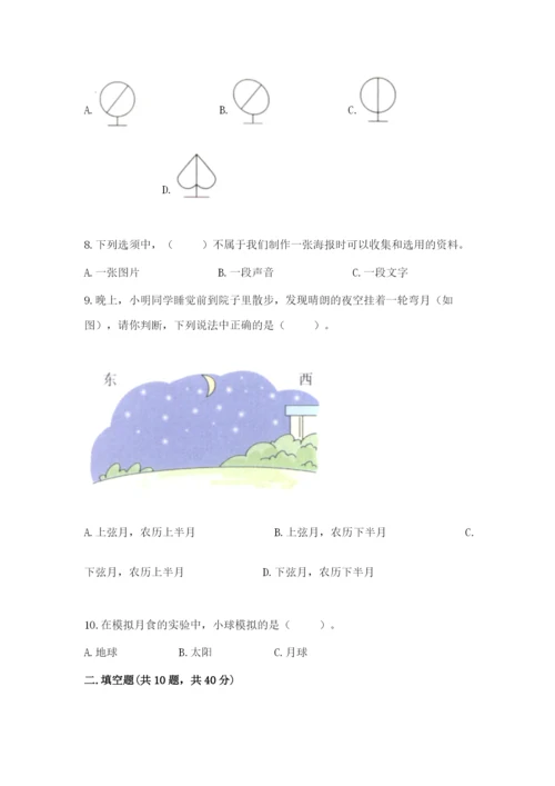 教科版科学三年级下册第三单元《太阳、地球和月球》测试卷精品（全优）.docx