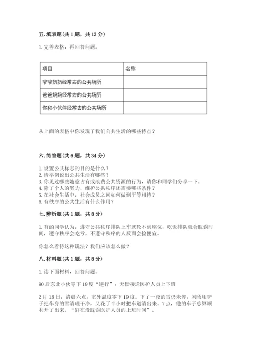 道德与法治五年级下册第二单元《公共生活靠大家》测试卷【考试直接用】.docx