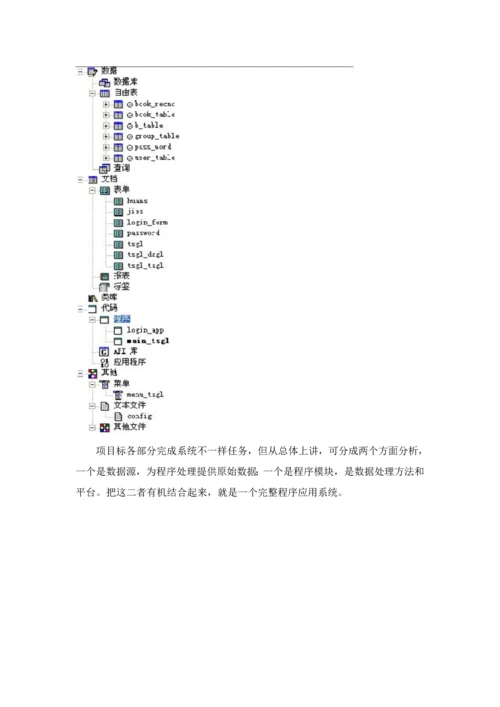 图书馆信息综合管理系统.docx