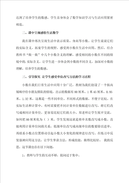 生活中的小数教学反思