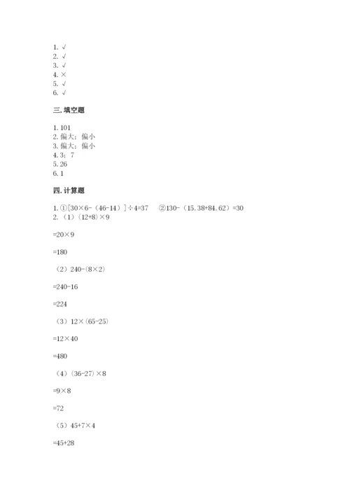 苏教版四年级上册数学期末测试卷附完整答案【必刷】.docx