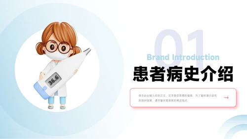 红蓝3D医疗工作汇报总结PPT模板
