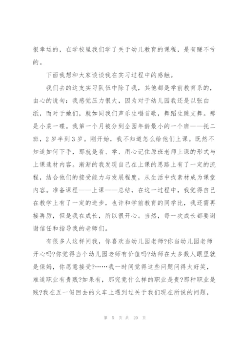 幼儿园老师实习总结报告.docx