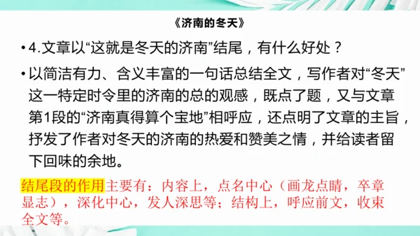 第一单元 复习课件(共75张PPT)