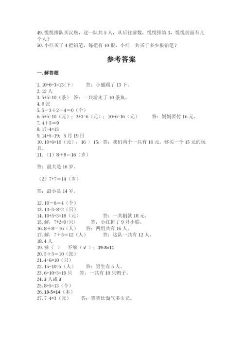 小学一年级数学应用题大全精编答案.docx