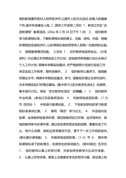 语文实验教材教研组教研筹划.docx