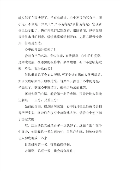 拿到成绩报告单作文600字