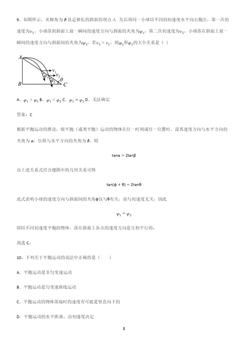 2023人教版带答案高中物理必修二第五章抛体运动微公式版重点知识归纳.docx