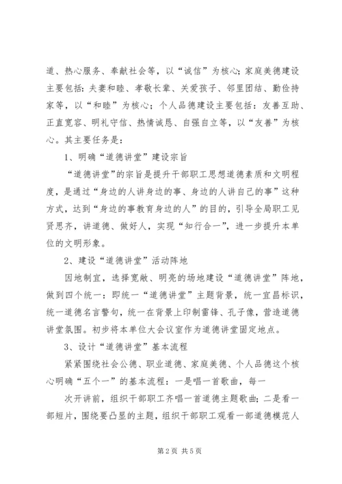 道德讲堂活动实施方案 (4).docx