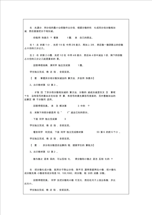 北师版五年级数学下册第四单元第9课时教案