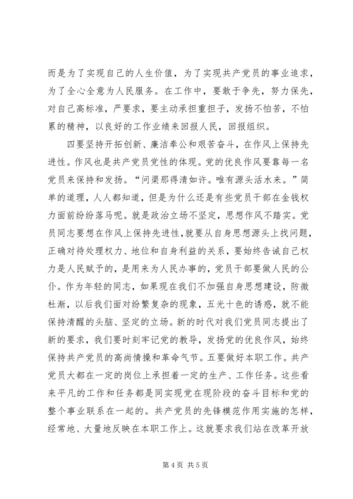 立足本职充分发挥党员先锋模范作用[优秀范文5篇].docx